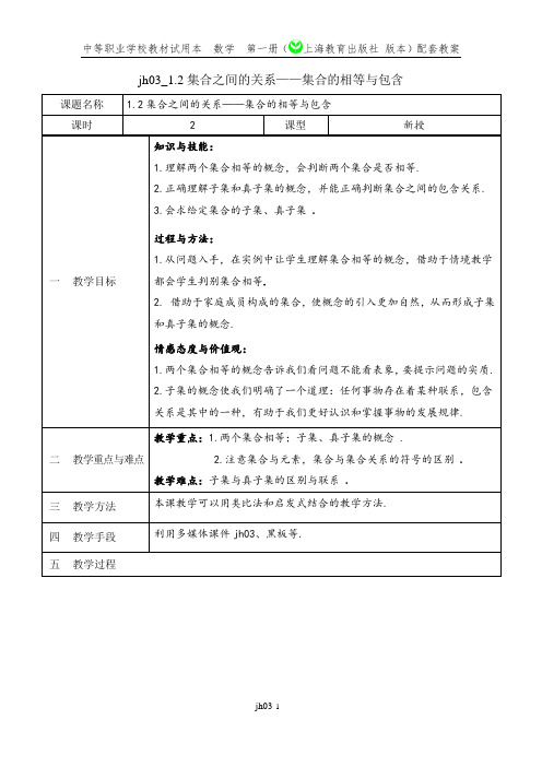 集合之间的关系——集合的相等与包含
