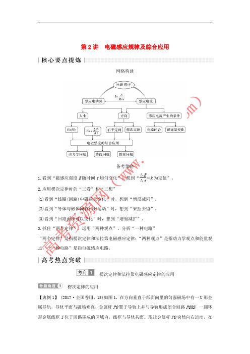 2019版高考物理二轮复习 专题四 电路与电磁感应 第2讲 电磁感应规律及综合应用学案