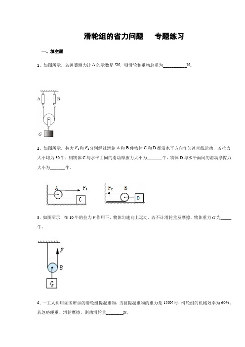 人教版八年级物理下册 滑轮组的省力问题  专题练习(含答案)