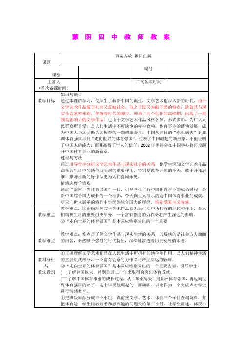 6.20百花齐放 推陈出新 教案(人教版新课标八年级下)