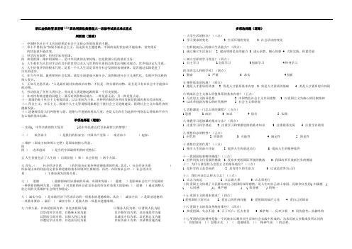 思想道德修养与法律基础   全本判断、单项、多项选择题