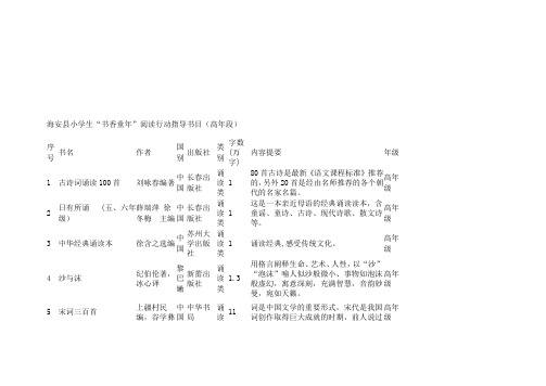 书香童年高年级阅读书目