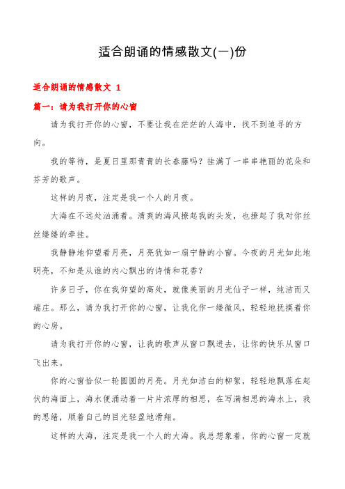 适合朗诵的情感散文份