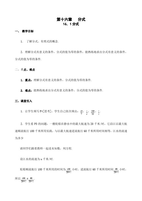 新版华师大版八年级下数学教案全册