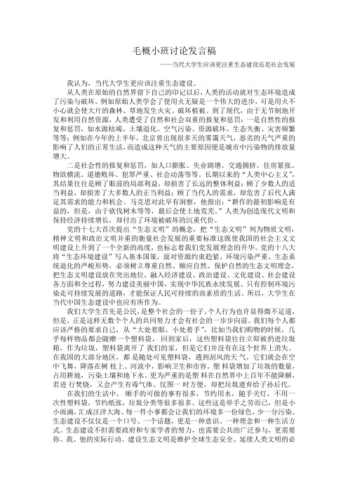 毛概小班讨论发言稿