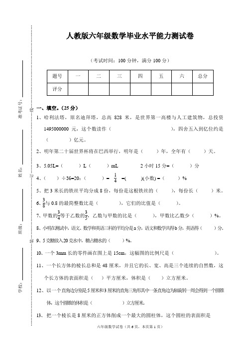 人教版六年级数学毕业水平能力测试卷及答案 (2)