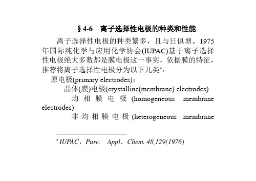 离子选择性电极的种类和性能