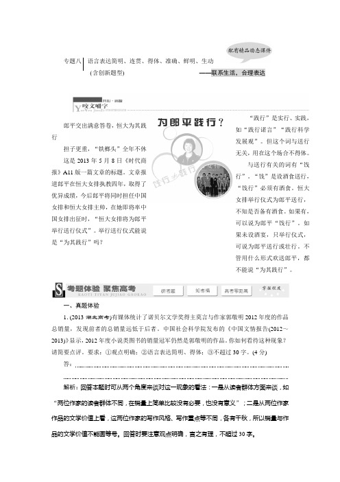 专题八  语言表达简明、连贯、得体、准确、鲜明、生动(含创新题型)