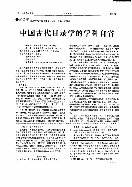 中国古代目录学的学科自省