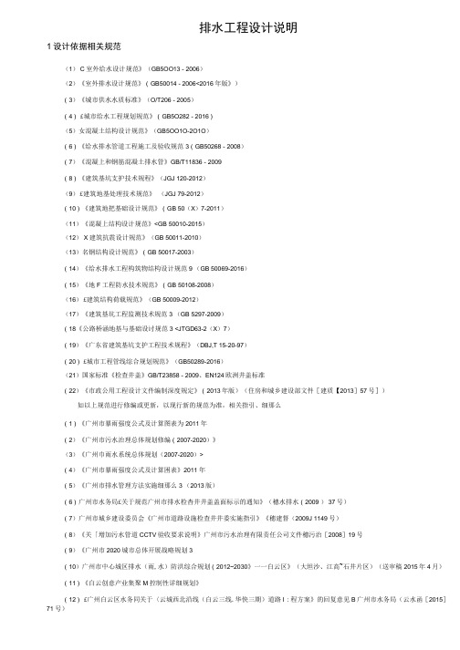 云城西北沿线工程--排水工程设计说明