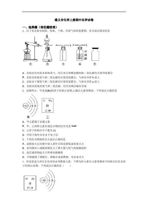 遵义市初三化学上册期中初三化学试卷