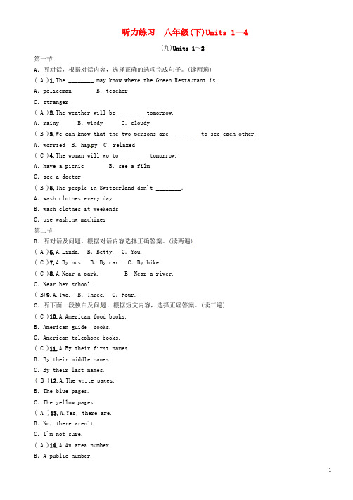 中考英语命题研究第一编教材同步复习篇八下Units1_4听力练习