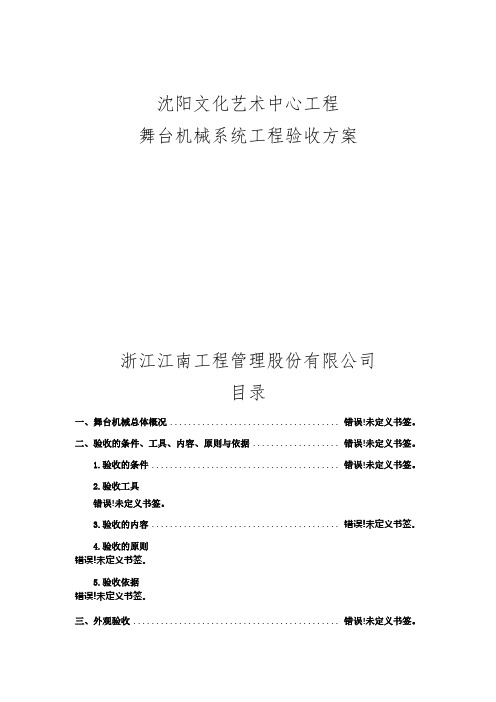 舞台机械验收方案