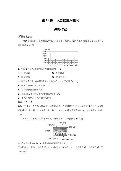 课时作业17：人口的空间变化