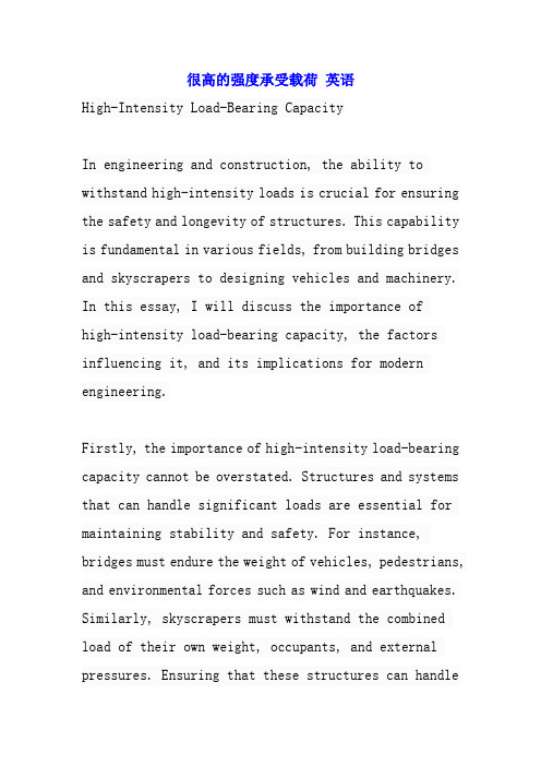 很高的强度承受载荷 英语