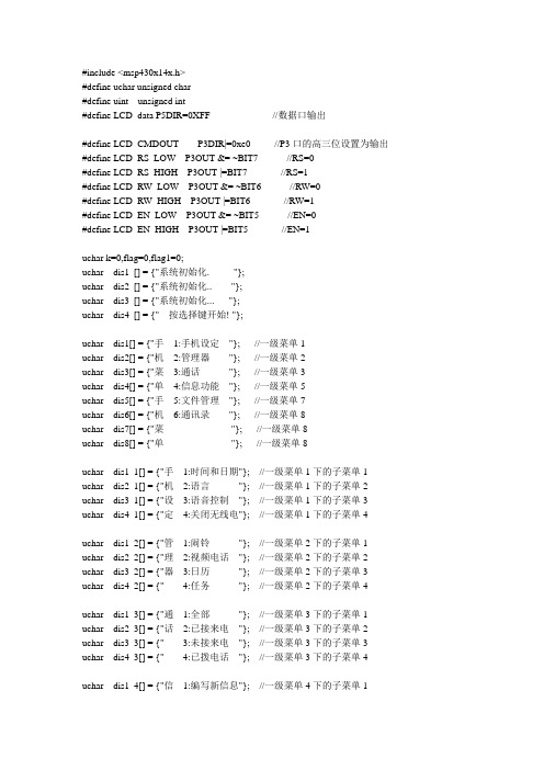 msp430单片机12864二级菜单