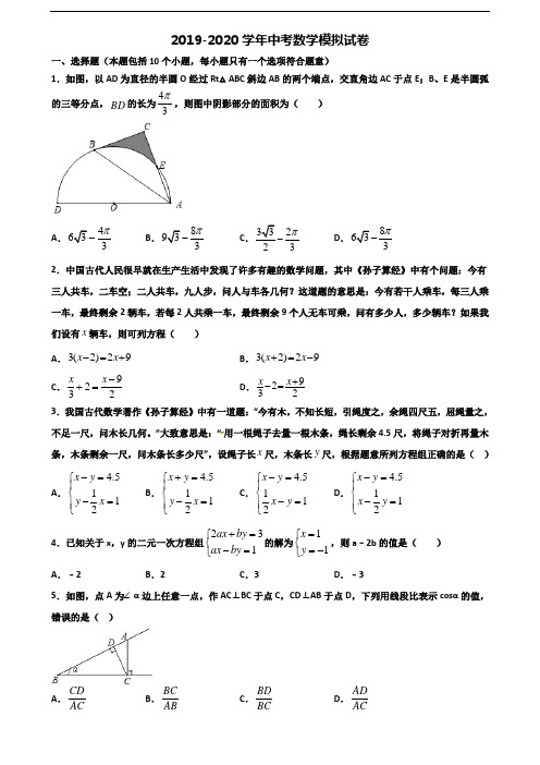 北京市密云县2020年中考数学预测试题