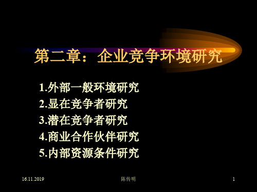 企业竞争环境研究84538-PPT精选文档31页