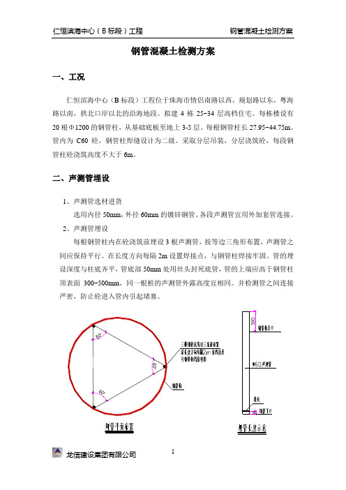 钢管柱混凝土检测方案