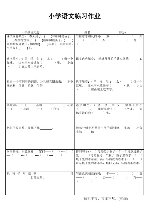 小学一年级语文快乐随堂练II (48)