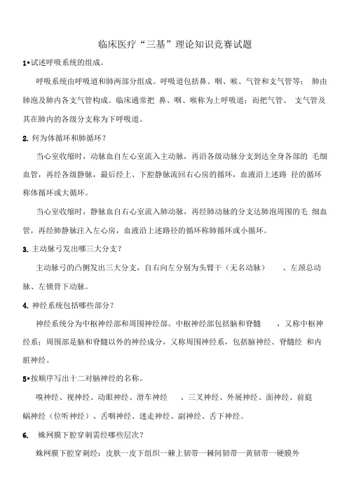 临床“三基”知识竞赛精彩试题