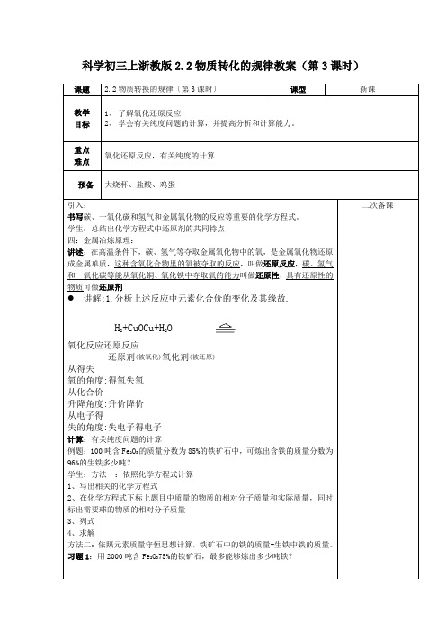 科学初三上浙教版2.2物质转化的规律教案(第3课时)