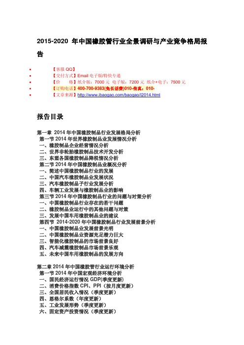 2015-2020年中国橡胶管行业全景调研与产业竞争格局报告