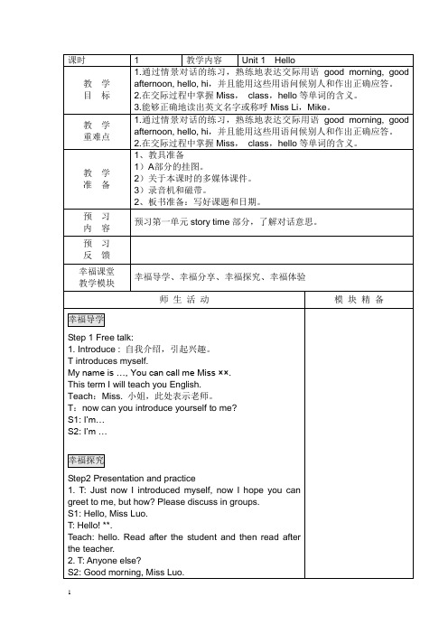 [译林版]3A 英语全册教学设计