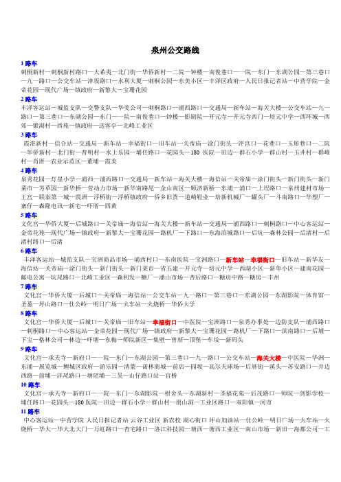 泉州公交车、泉州公交车路线查询、泉州市区公交车查询、泉州19路车、泉州17路、21路车、泉州动车站公