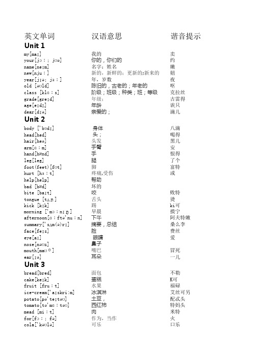 三年级上册英语单词