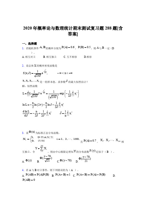 最新2020年概率论与数理统计期末完整题库288题(含答案)