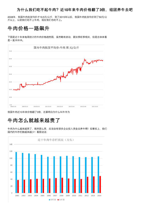 为什么我们吃不起牛肉？近10年来牛肉价格翻了3倍，组团养牛去吧