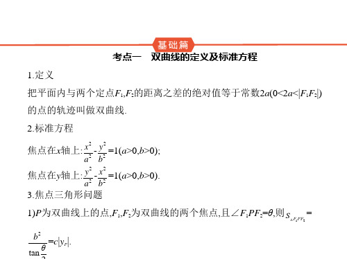 2024年高考数学---双曲线及其性质