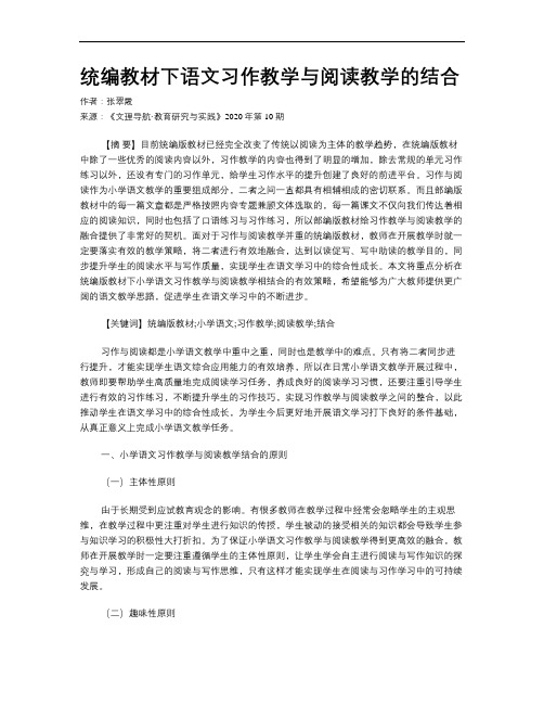 统编教材下语文习作教学与阅读教学的结合