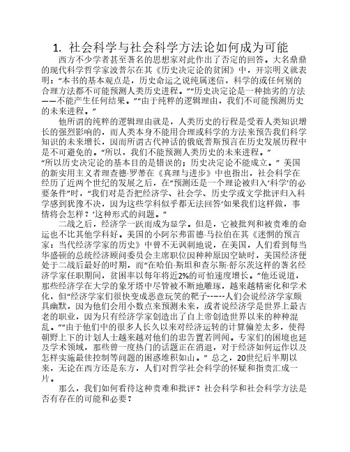 马克思主义与社会科学方法论考题答案