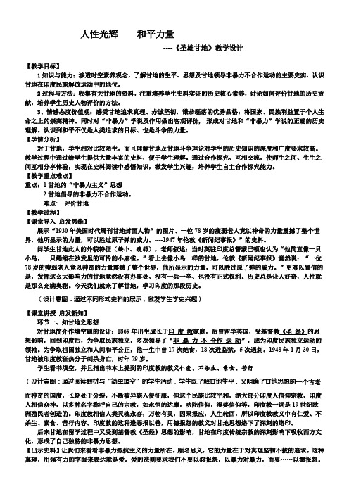 人教版高中历史选修：中外历史人物评说圣雄甘地-省赛一等奖