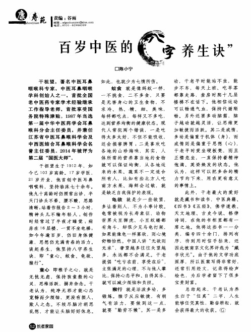 百岁中医的“八字养生诀”