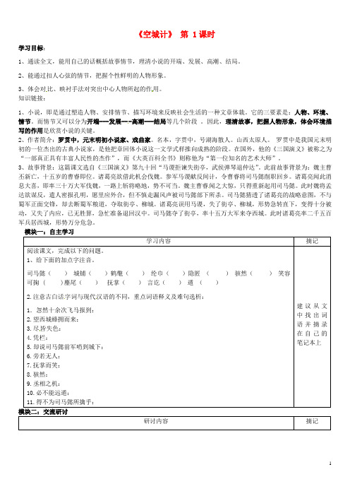 广东省河源市中英文实验学校七年级语文上册 第13课《 