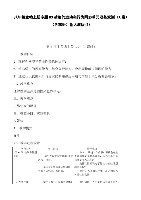 八年级生物上册专题03动物的运动和行为同步单元双基双测(A卷)(含解析)新人教版(1)