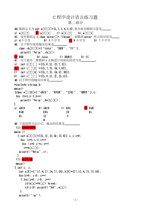 C语言程序设计练习题第2部分答案