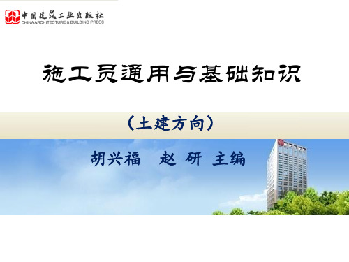 施工员学习课件 第8章《工程预算》