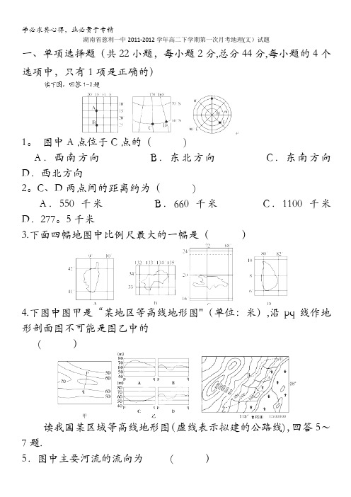 湖南省慈利一中2011-2012学年高二下学期第一次月考地理(文)试题