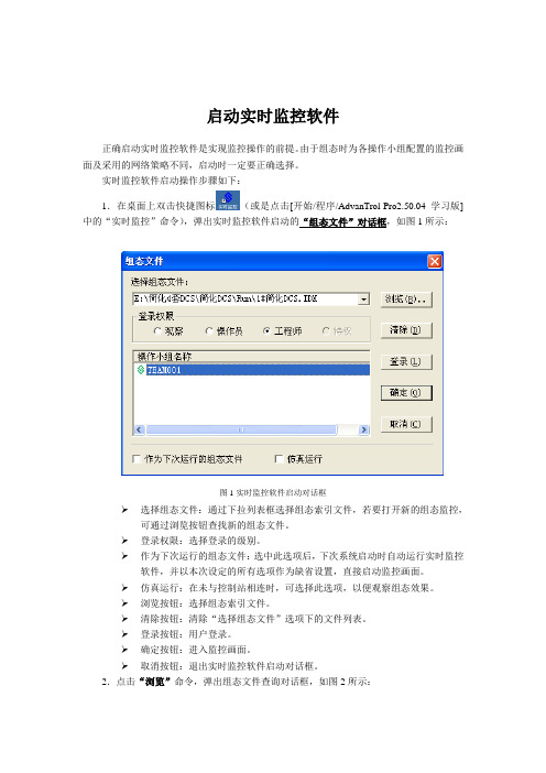 0计算机过程控制系统(DCS)课程实验指导书