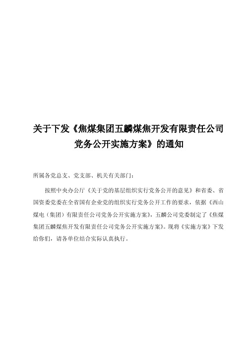 党务公开实施方案-PDF