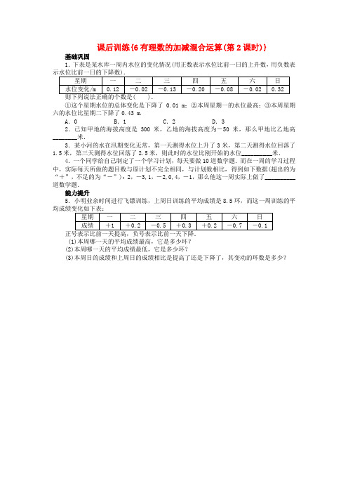 秋七年级数学上册 2.6 有理数的加减混合运算(第2课时)课后训练(基础巩固+能力提升) (新版)北师大版