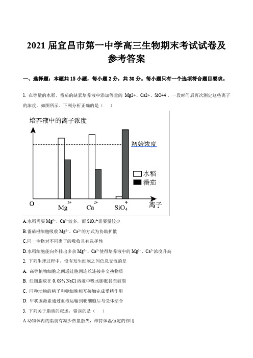 2021届宜昌市第一中学高三生物期末考试试卷及参考答案