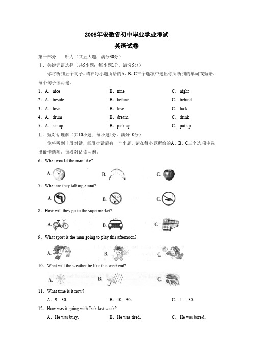 2008年安徽初中毕业学业考试