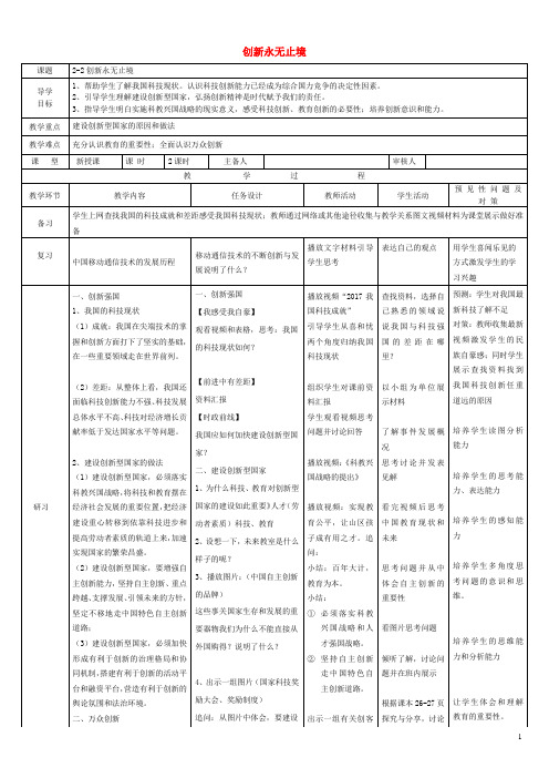 九年级道德与法治上册第一单元富强与创新第二课创新驱动发展第2框创新永无止境导学案新人教版