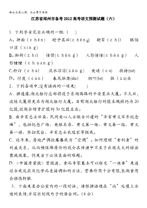 江苏省邳州市备考2012高考语文预测试题(6)