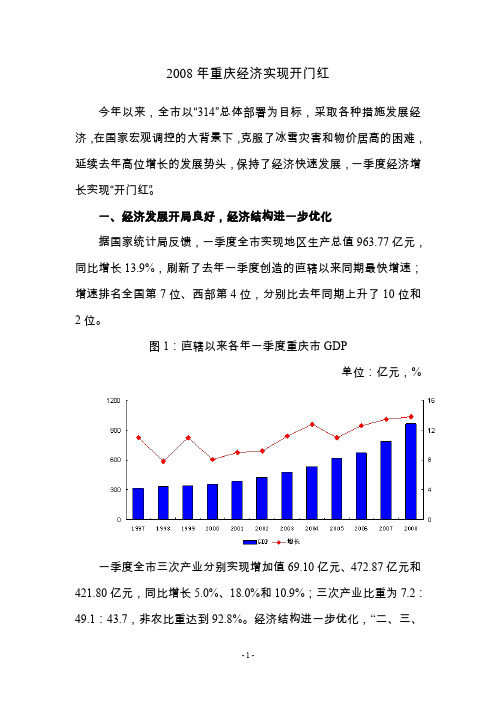 2008年重庆经济实现开门红